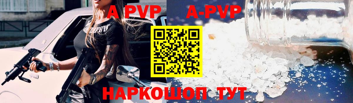 A PVP  А ПВП Соль  Ульяновск  Вход с VPN  купить наркотик  А ПВП кристаллы  A PVP кристаллы 