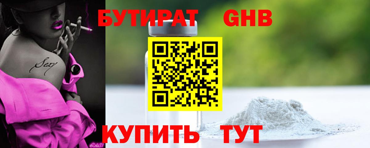 Бутират оксана  Вход с VPN  Ульяновск 