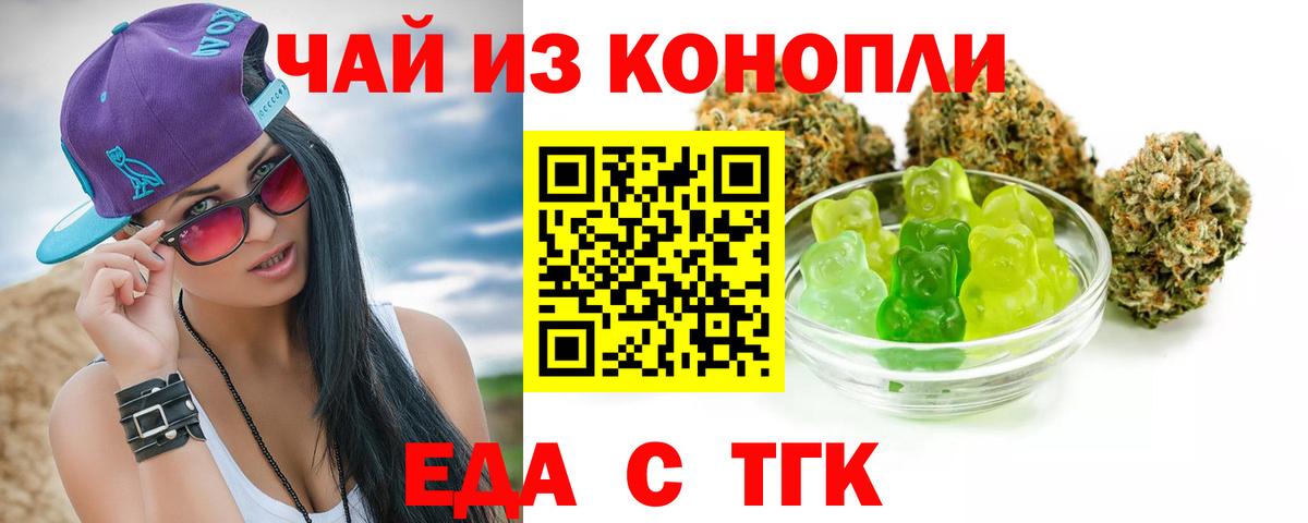 Еда ТГК конопля  Вход с VPN  Ульяновск 