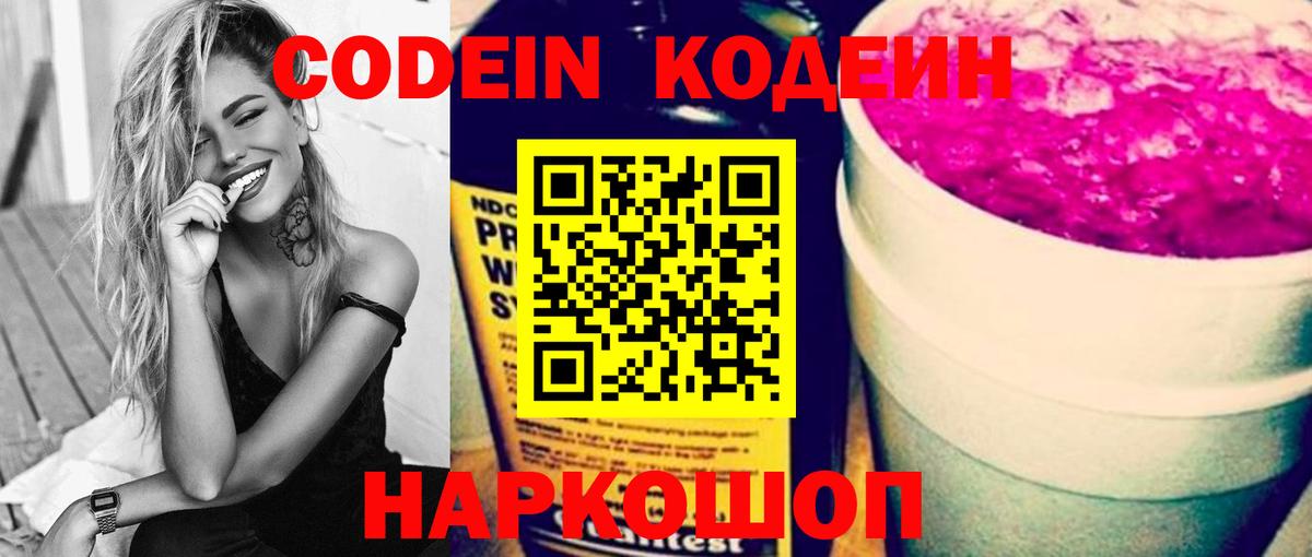 Ульяновск  Codein напиток Lean (лин)  Вход с VPN  Кодеин Purple Drank 