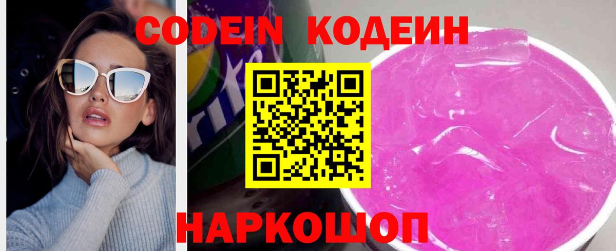 Codein Purple Drank Ульяновск