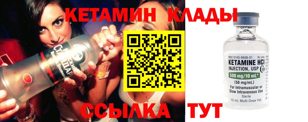 КЕТАМИН VHQ  Вход с VPN  Ульяновск 