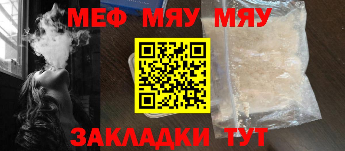 Меф мяу мяу мука Ульяновск