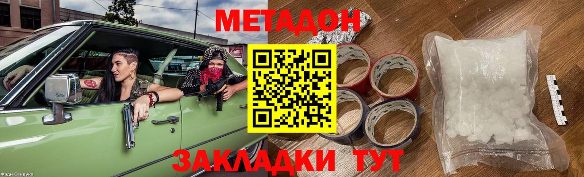 МЕТАДОН methadone  МЕТАДОН мёд  Вход с VPN  Ульяновск 